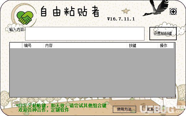 自由粘贴者v16.7.11.1绿色版