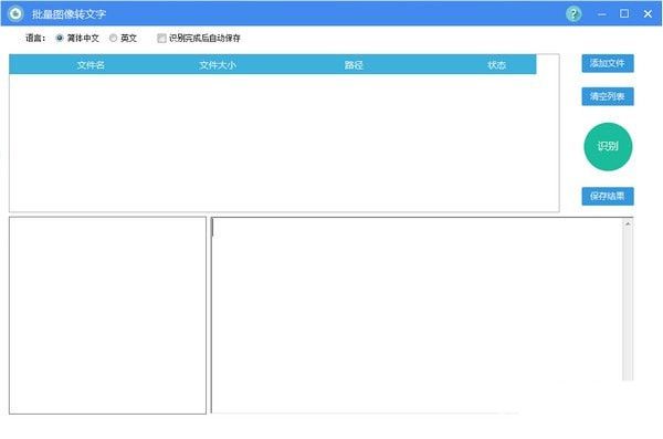 批量图像转文字