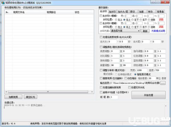 视频综合处理软件