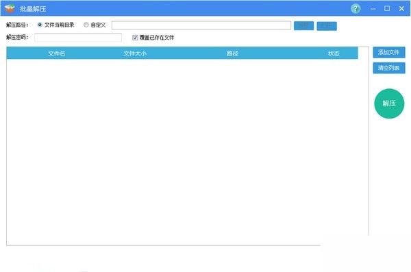 批量解压工具