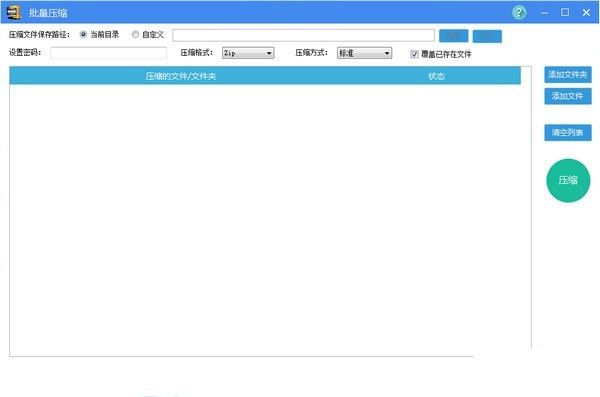 批量压缩工具