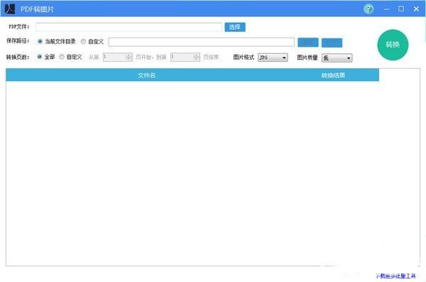 PDF转图片软件