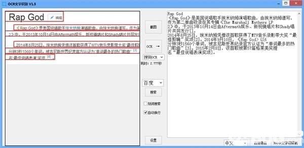 OCR文字识别器