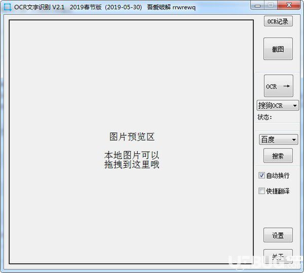 OCR文字识别工具v2.1最新版【1】