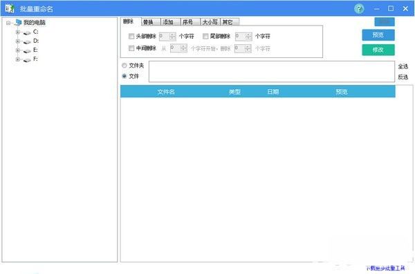 批量重命名软件