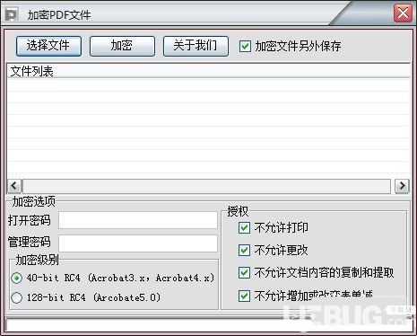 加密PDF文件软件