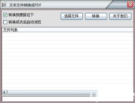 文本文件转换成PDF工具