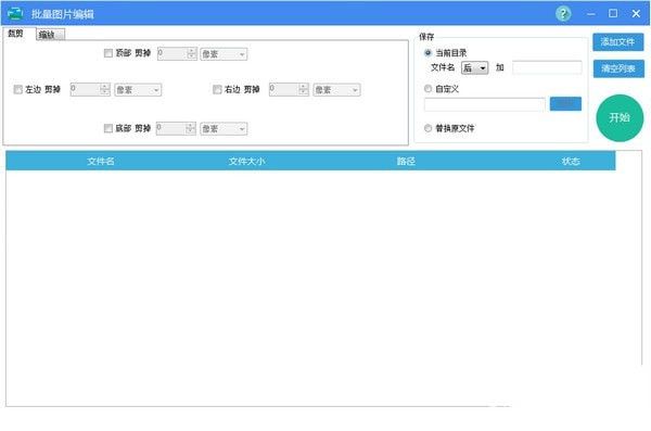 批量图片编辑软件