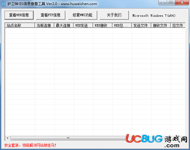 护卫神IIS信息查看工具下载