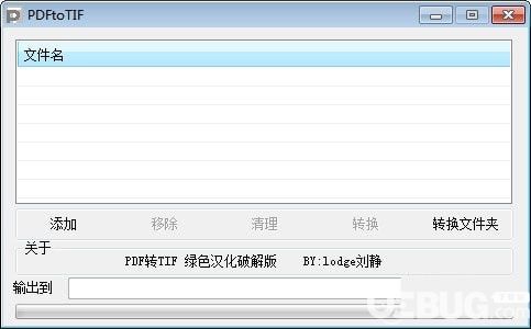 PDFtoTIF(PDF转TIF软件)
