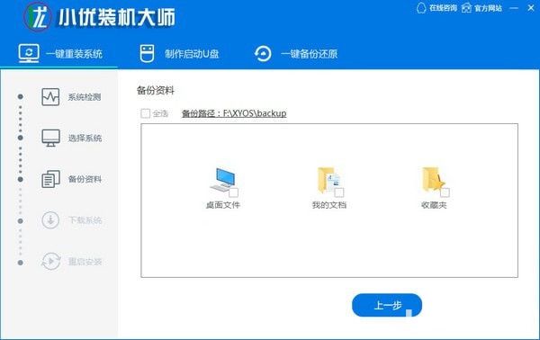 小优装机大师