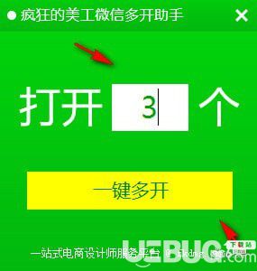 疯狂的美工微信多开助手