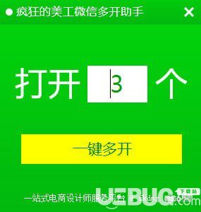 疯狂的美工微信多开助手