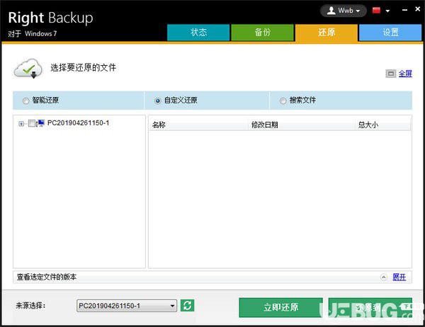 Right Backup(云端数据备份软件)