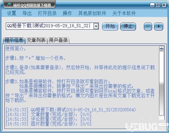 瑞祥QQ相册批量下载器
