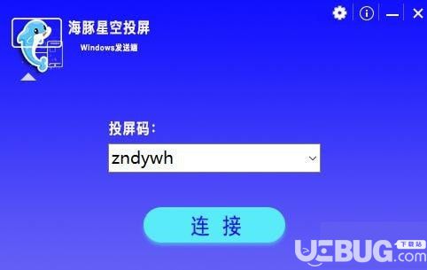 海豚星空投屏发送端