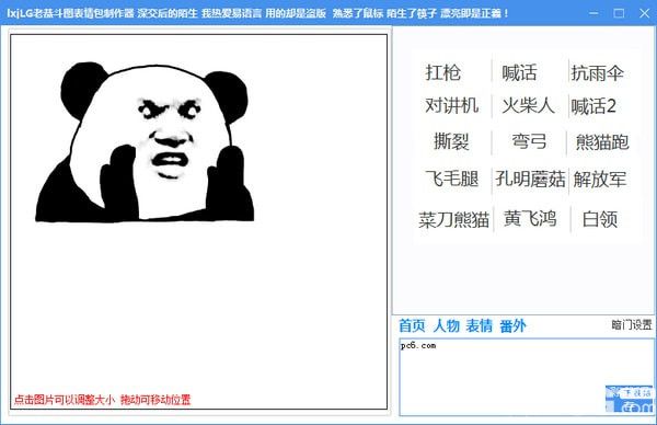 老恭斗图表情包制作器