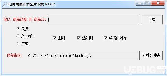 电商商品详情图片下载软件
