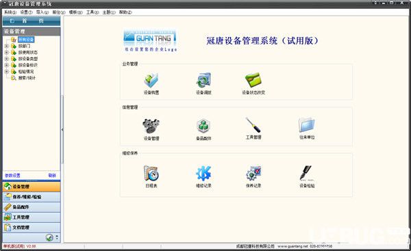 冠唐设备管理系统