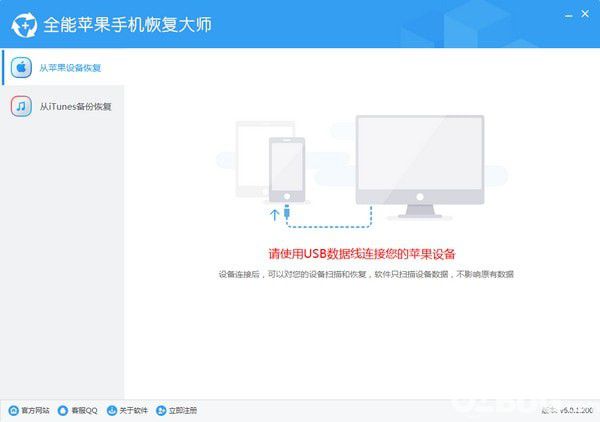 全能苹果手机恢复大师