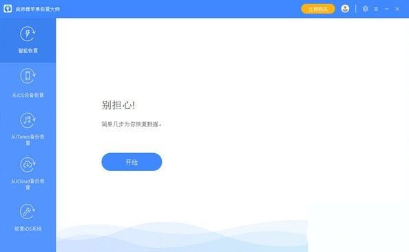 疯师傅苹果恢复大师