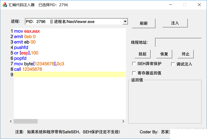 汇编代码注入器下载