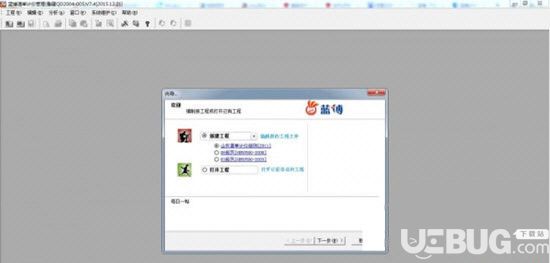 蓝博清单计价软件