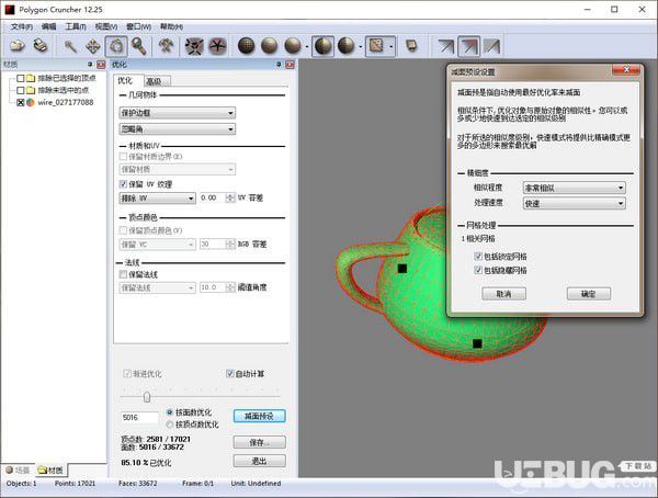 Polygon Cruncher(3D模型优化插件)