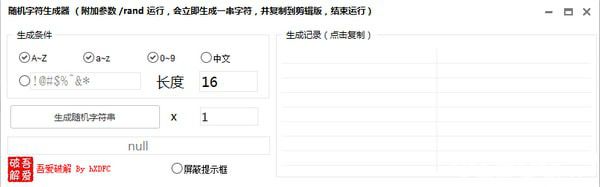随机字符生成器