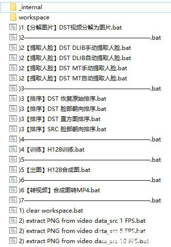 Deepfacelab(换脸软件)