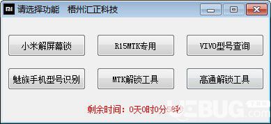 手机解锁综合工具