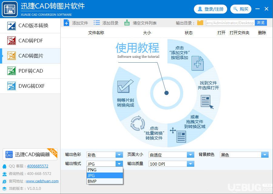 迅捷CAD转图片软件