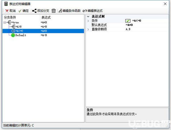 工程计算编辑器