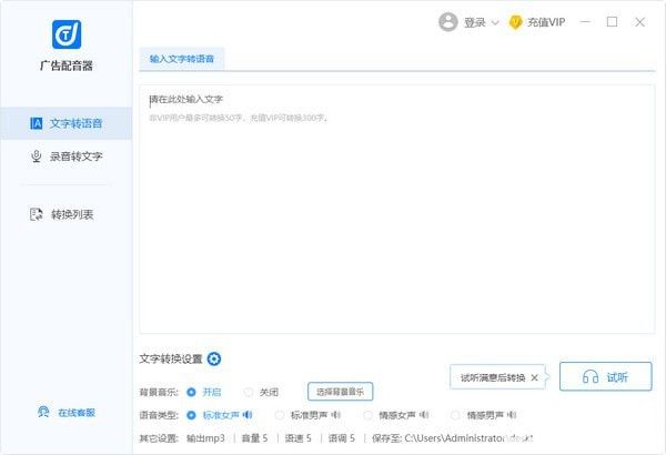 迅捷广告配音器