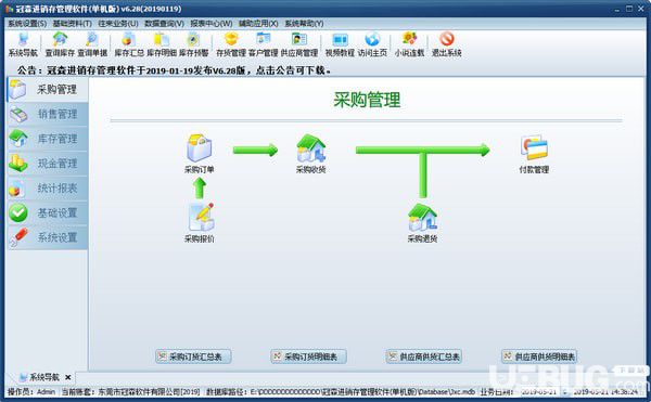 冠森进销存管理软件单机版