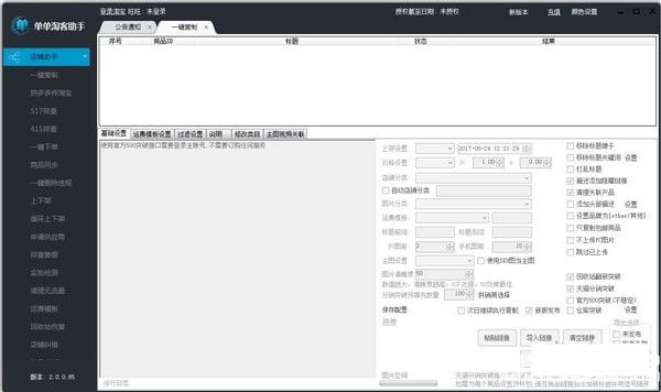 单单淘客助手