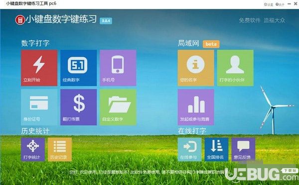 小键盘数字键练习工具