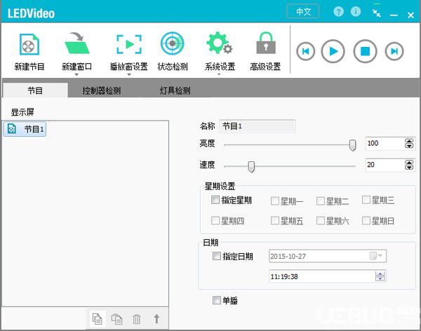 LEDEasyVIdeo(led联机软件)