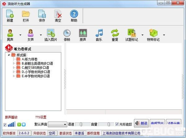 浪劲听力生成器