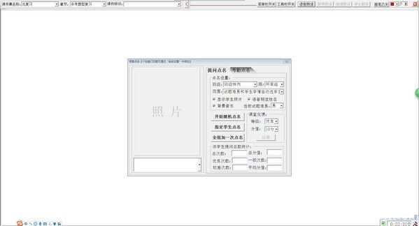 课堂提问语音点名器