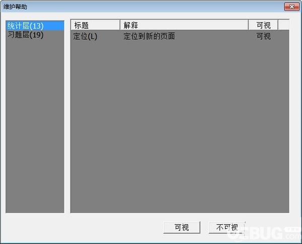 上下架终结者
