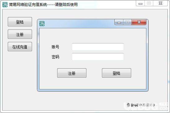 简易网络验证充值系统
