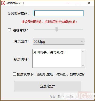 超级锁屏软件