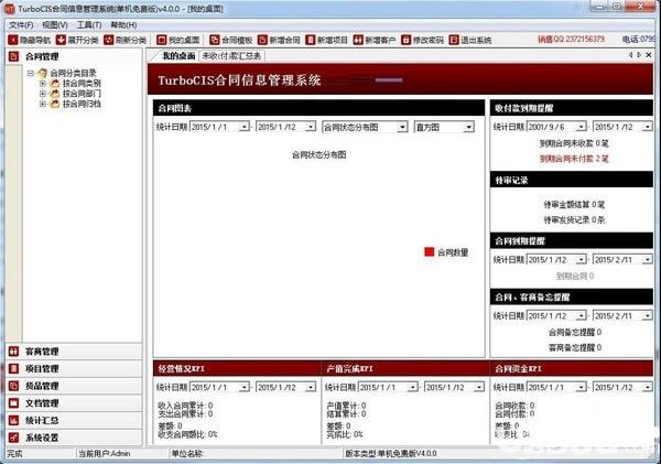 turbocis合同信息管理系统
