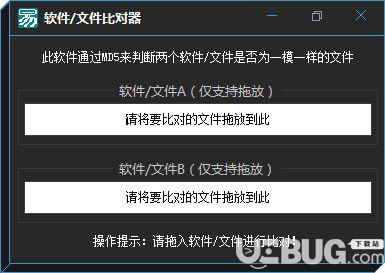软件文件比对器