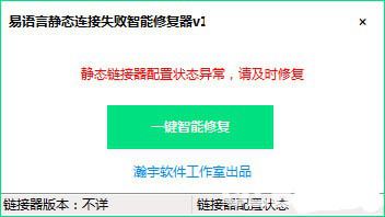 易语言静态连接失败智能修复器