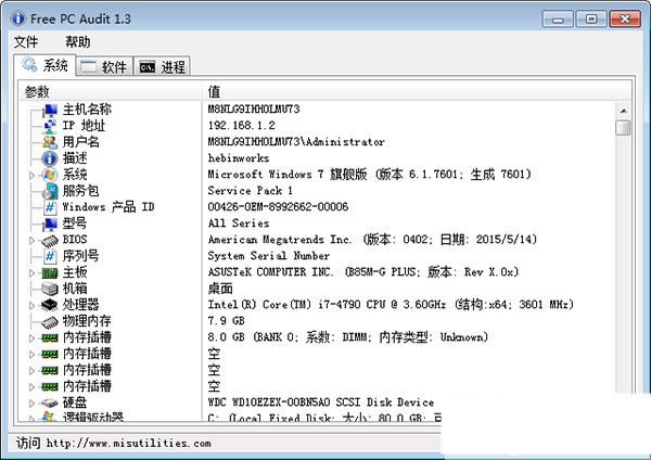 Free PC Audit下载