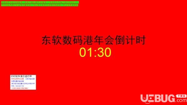 东软计时器