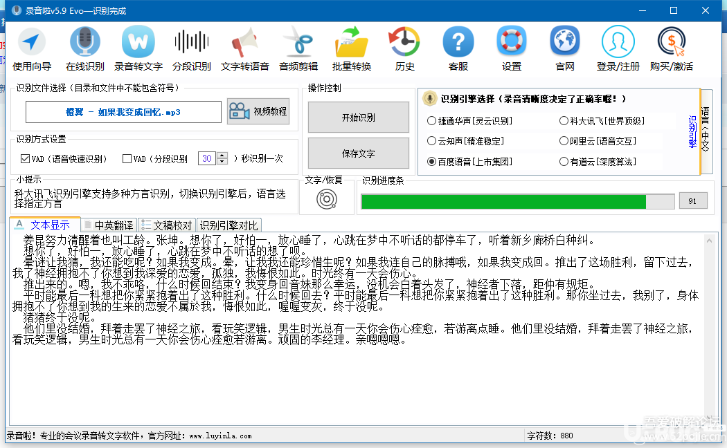 录音啦破解版下载