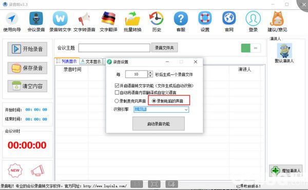 录音啦破解版下载